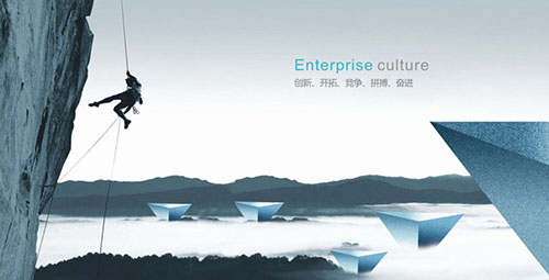 企業(yè)文化 企業(yè)文化